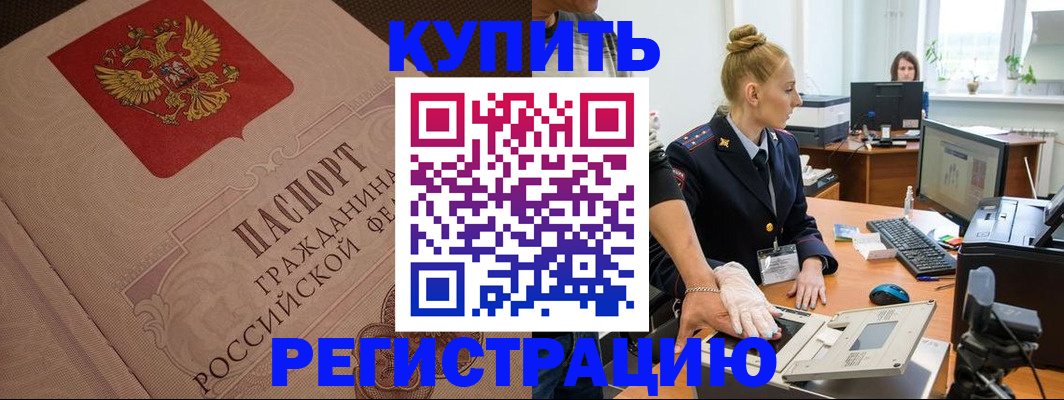 прописка штамп в Краснодарском крае