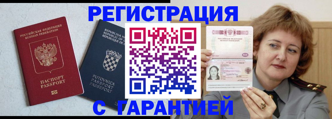 временная регистрация недорого в Краснодарском крае